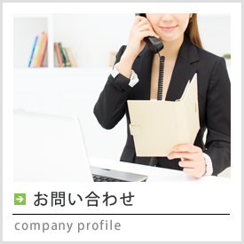 お申し込み・お問い合わせ